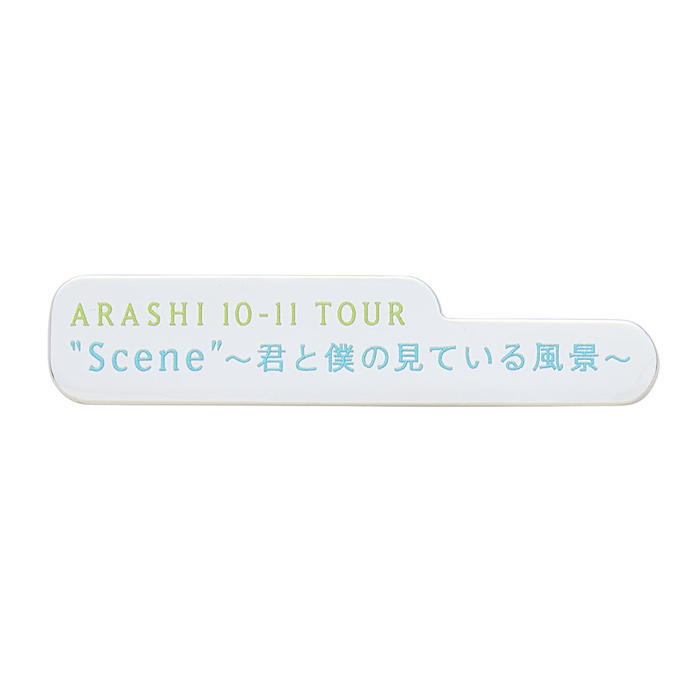 ARASHI 10-11 TOUR "你與我所看見的風景〜 Logo 磁鐵