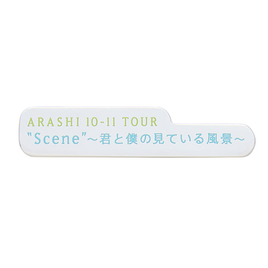 ARASHI 10-11 TOUR "你與我所看見的風景〜 Logo 磁鐵