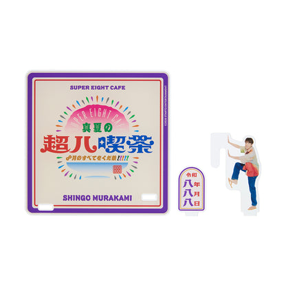888壓克力杯墊 村上信五ver.