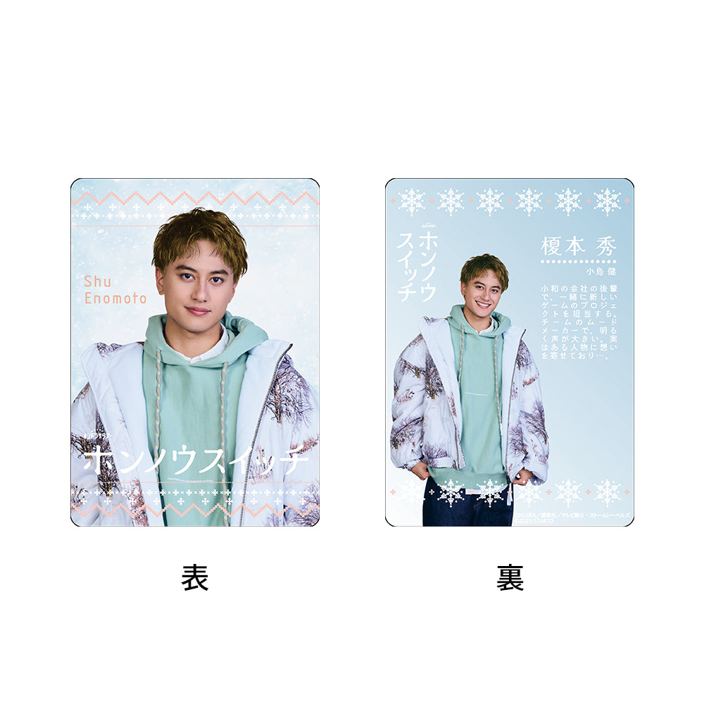 小島健【Changes of Heart】榎本秀 電視劇收藏小卡組合