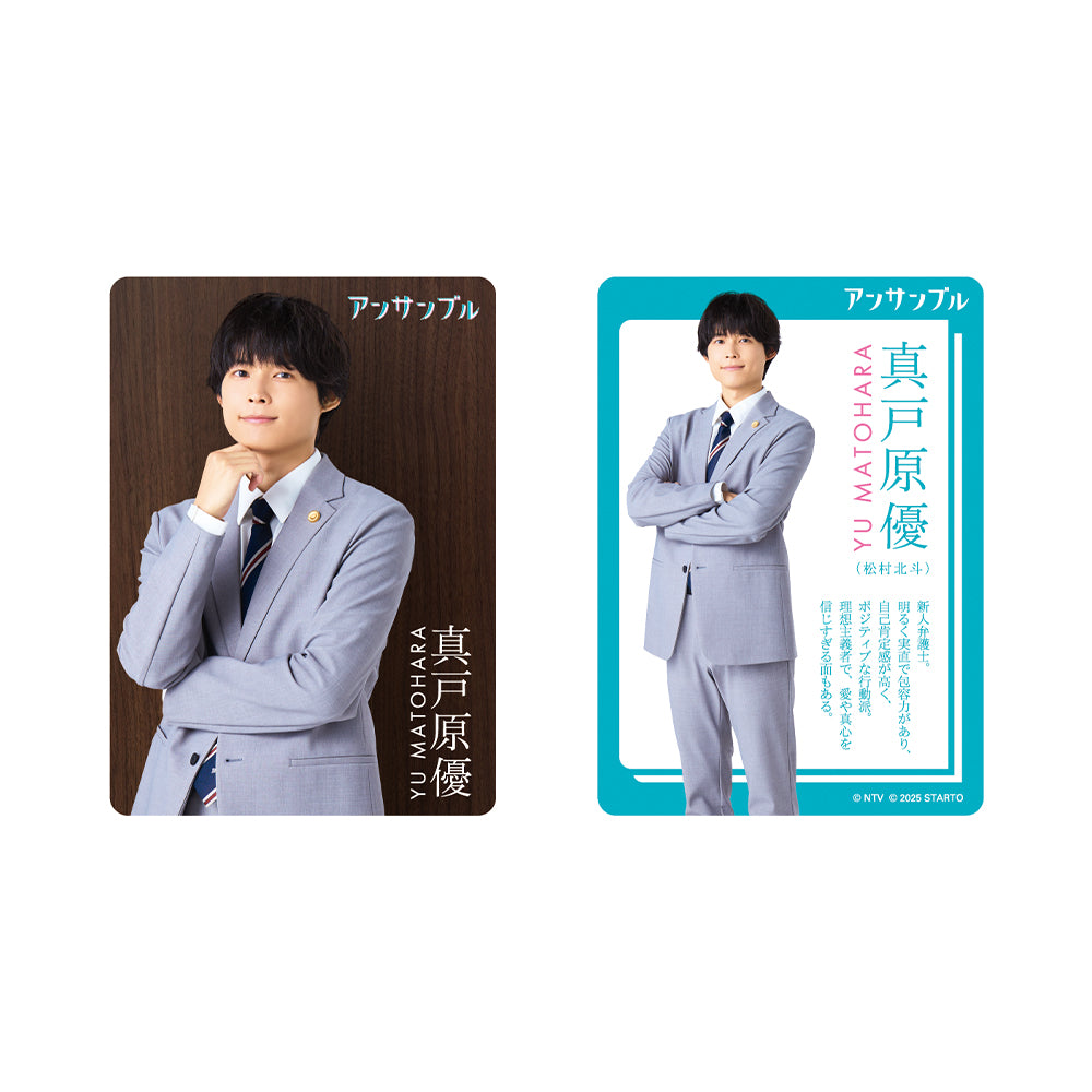 松村北斗【Ensemble】真戶原優 電視劇收藏小卡組