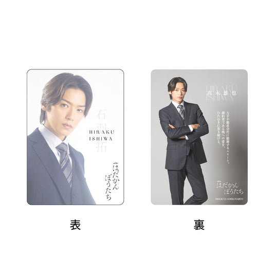 髙木雄也『赤裸的我們』石羽拓 電視劇收藏小卡