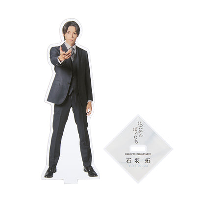 髙木雄也『赤裸的我們』石羽拓 壓克力立牌　