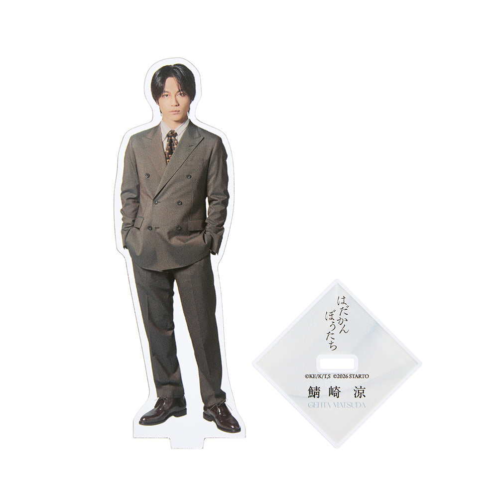 松田元太『赤裸的我們』鯖崎涼 壓克力立牌