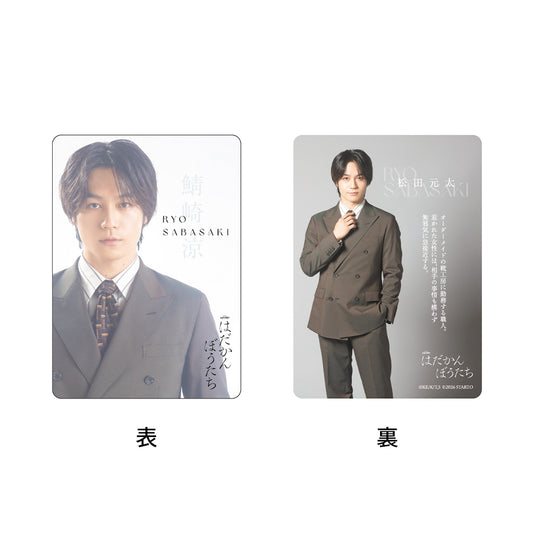 松田元太『赤裸的我們』鯖崎涼 電視劇收藏小卡　
